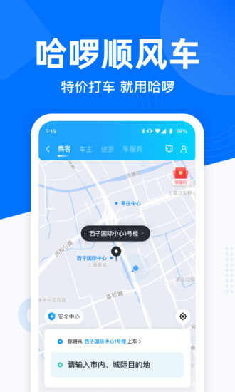 最新哈啰出行APP下载