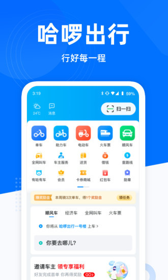 最新哈啰出行APP最新版下载