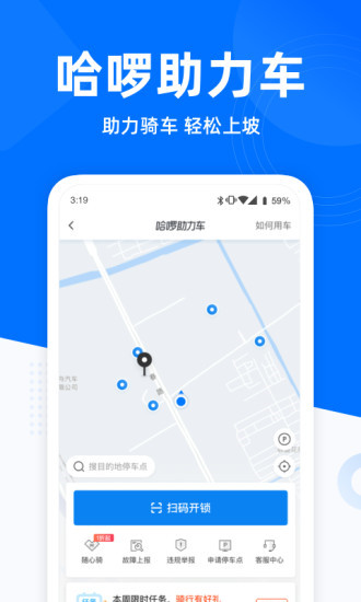 最新哈啰出行APP手机版下载