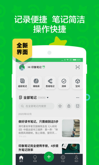 印象笔记app最新版下载