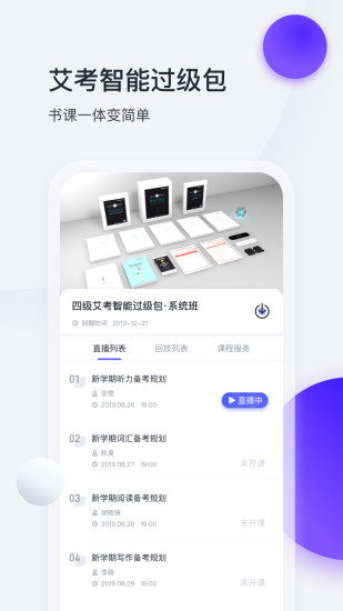 星火英语学习免费版下载