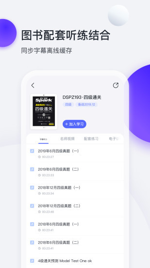 星火英语安卓最新版下载