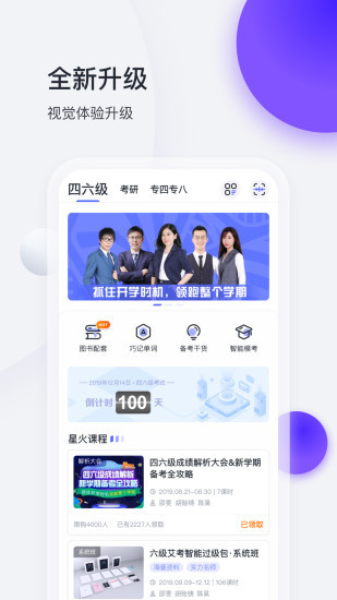 星火英语官方正式版下载