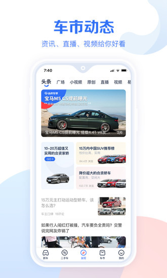 汽车报价大全APP手机版下载