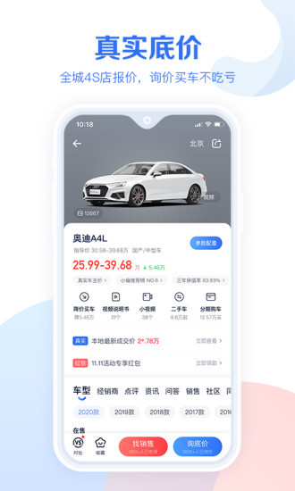 汽车报价大全APP正式版下载