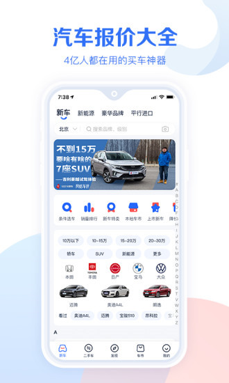 汽车报价大全去广告破解版下载
