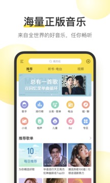 酷我音乐破解版安装