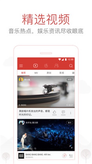 网易云音乐最新版app