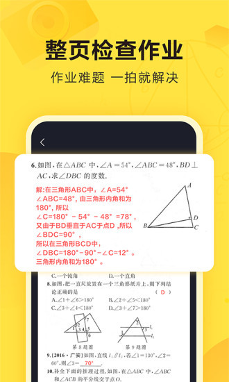 快对作业APP官方版下载