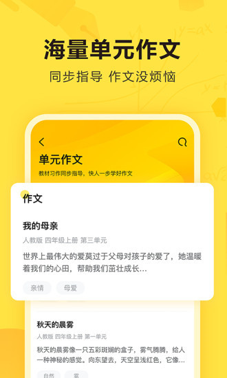 快对作业APP无广告版下载