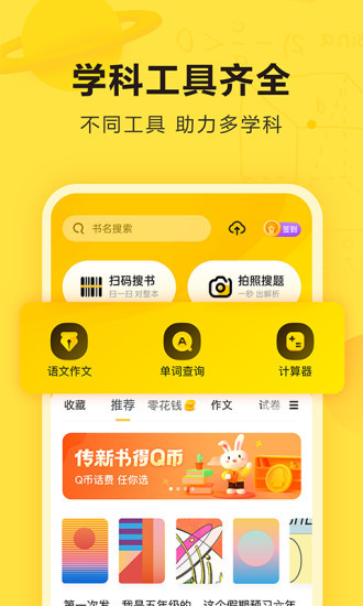 快对作业APP手机版下载