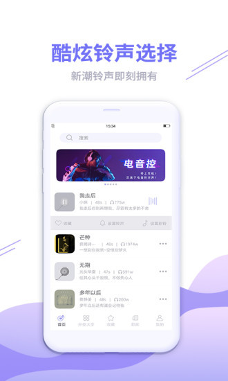 铃声秀秀app最新版下载