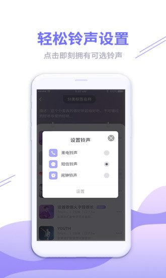 铃声秀秀app下载安装