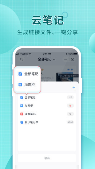 和彩云网盘最新版下载