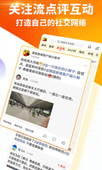 最新搜狐新闻APP下载安装官方版