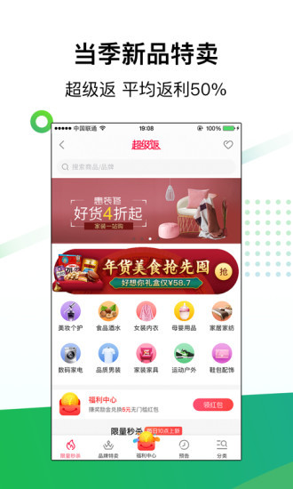 返利APP官方版下载