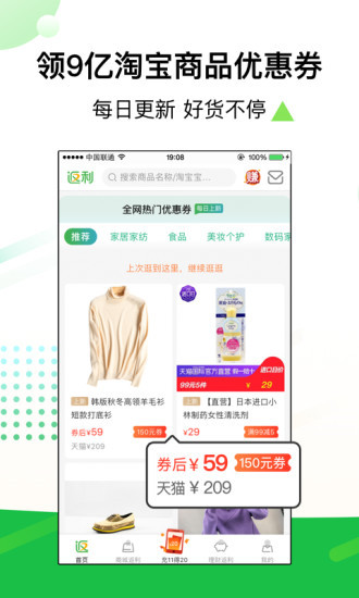 返利APP手机最新版安装下载