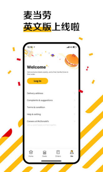 麦当劳手机订餐app官方版下载