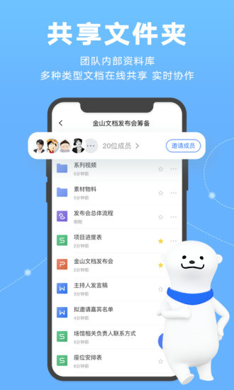 金山文档官方版app下载