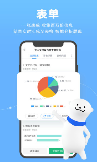 金山文档app最新版下载