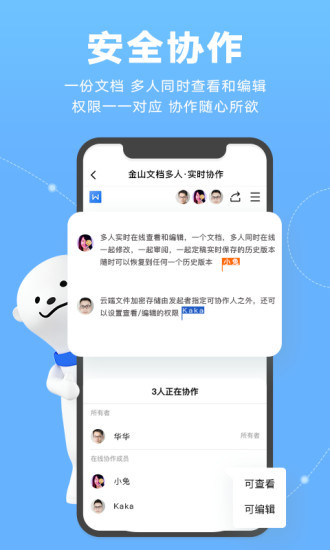 金山文档app最新版下载