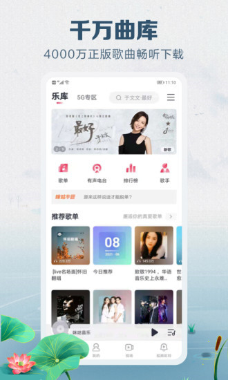 咪咕音乐下载免费最新版