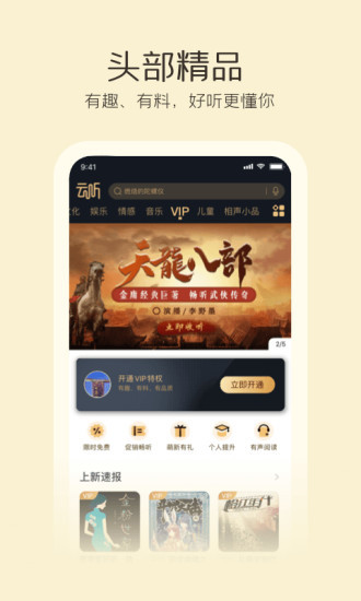 云听app最新版下载