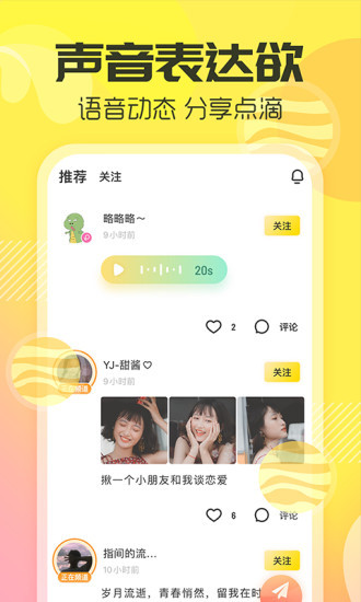 多玩语音app官方版下载