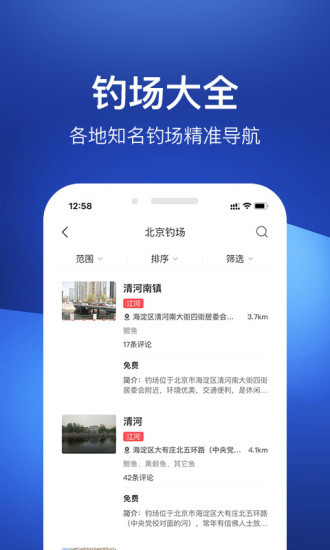 钓鱼人APP官方版下载