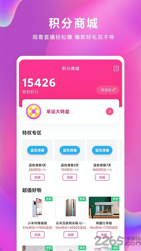 小米直播app安卓下载