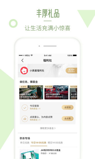 美丽说APP最新版2021下载