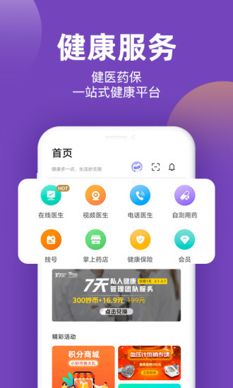 妙健康app最新版下载