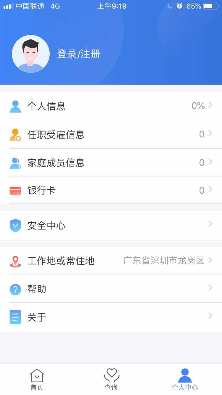 个人所得税APP截图