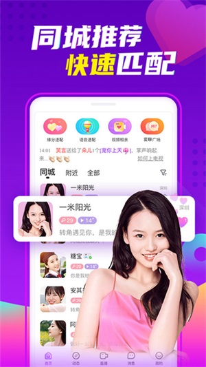 爱聊最新版app