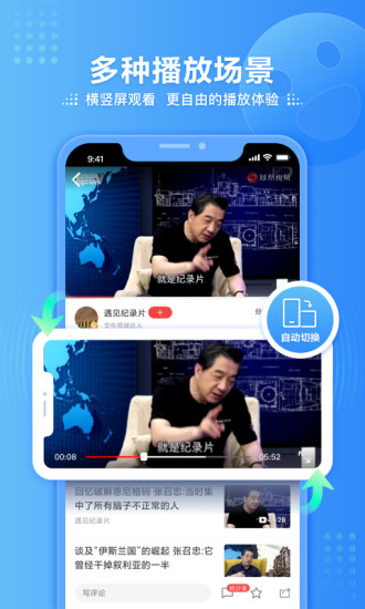凤凰视频app免费下载