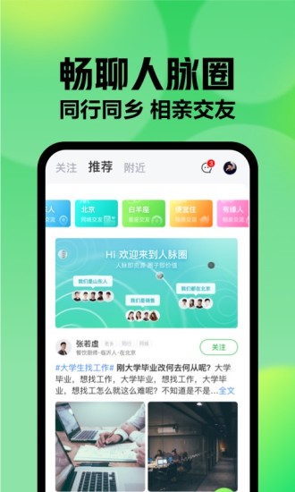 赶集找工作下载app官方版安装