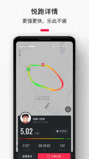 悦跑圈app免费版下载