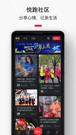 悦跑圈app最新版下载