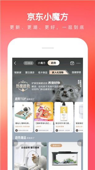 京东app最新版下载安装截图2