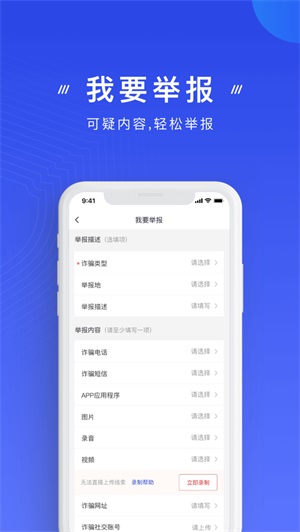 国家反诈中心安卓版app