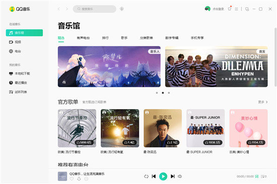 qq音乐电脑版截图3