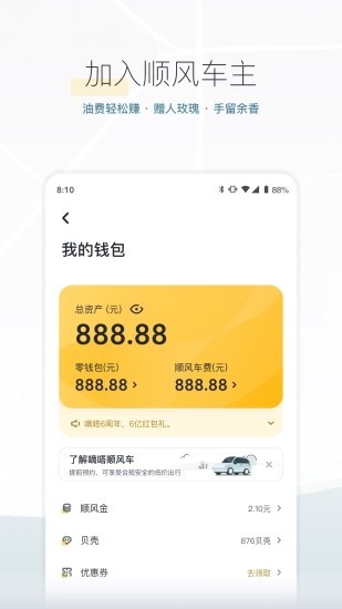 嘀嗒出行手机板2021下载