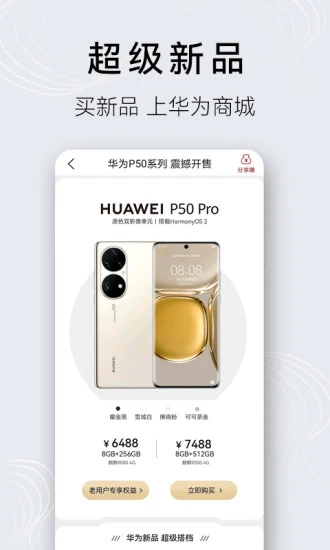 华为商城APP手机最新版安装下载