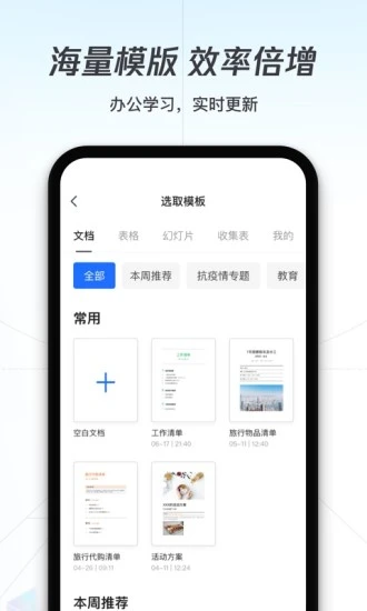 腾讯文档app免费版下载