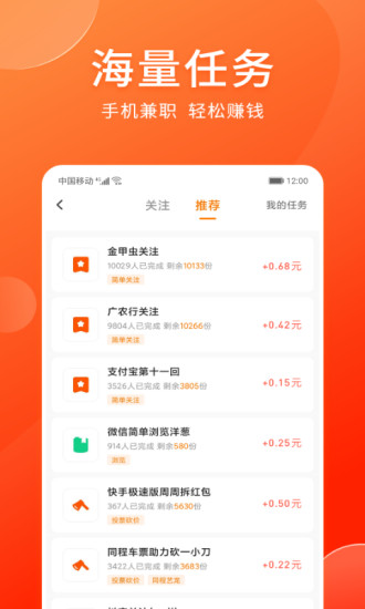 爱上兼职app官方下载