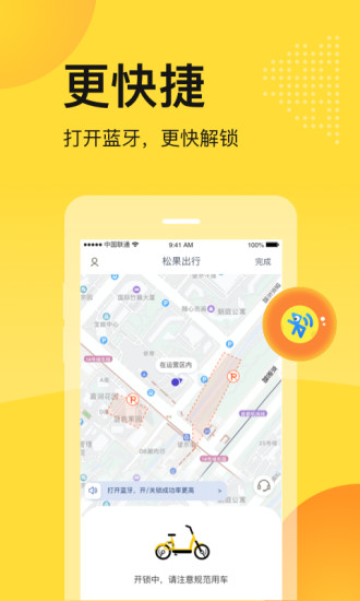 松果出行app免费版下载