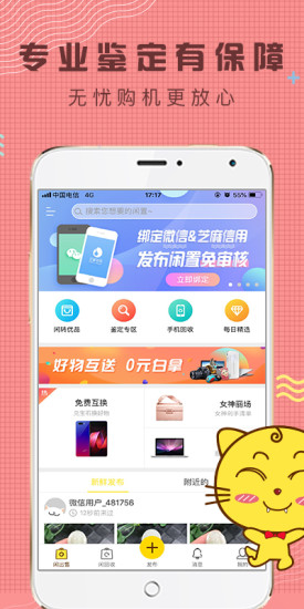 闲转APP官方最新版下载