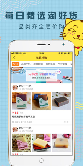 闲转APP手机版最新版下载