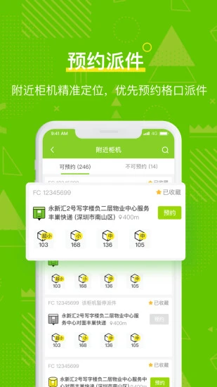 丰巢管家app免费版下载