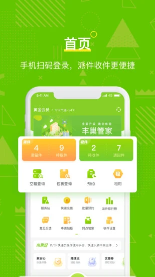 丰巢管家app官方版下载